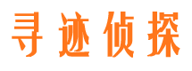 新沂侦探公司